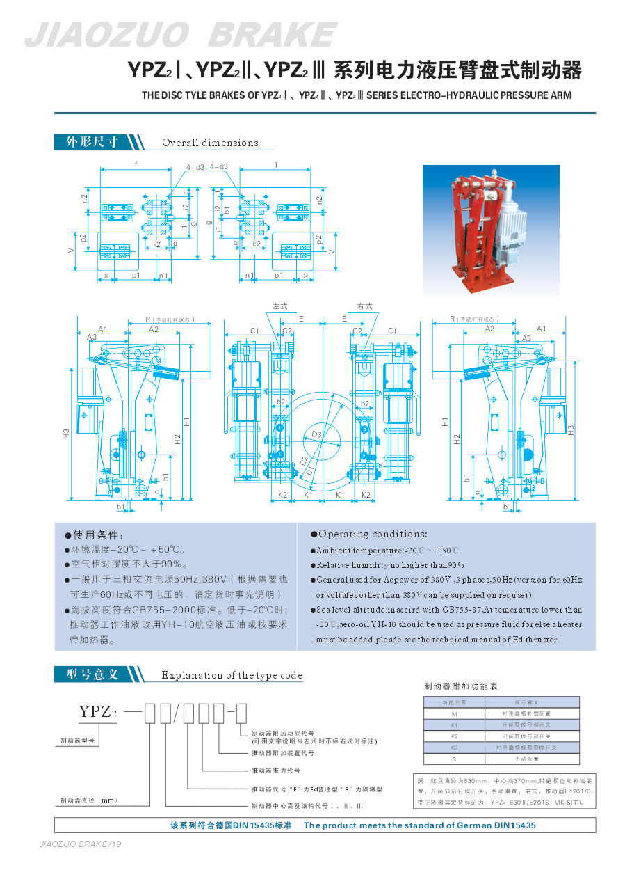 YPZ2Ⅰ、Ⅱ、Ⅲ系列